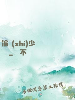 偏執(zhí)少爺輕點寵