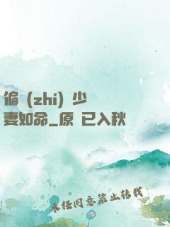 偏執(zhí)陸少寵妻如命