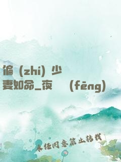 偏執(zhí)陸少寵妻如命
