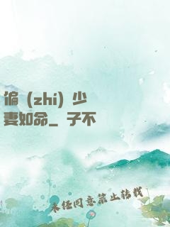 偏執(zhí)陸少寵妻如命