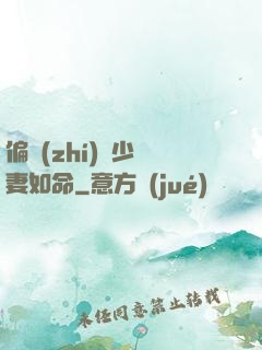 偏執(zhí)陸少寵妻如命