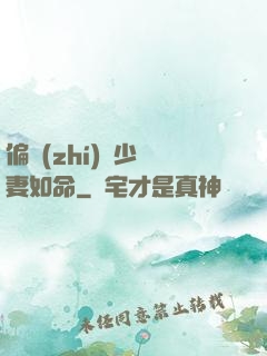 偏執(zhí)陸少寵妻如命