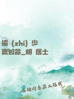 偏執(zhí)陸少寵妻如命