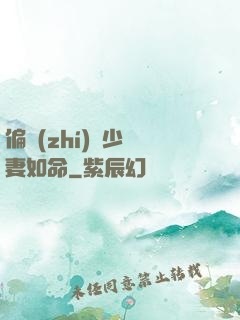偏執(zhí)陸少寵妻如命