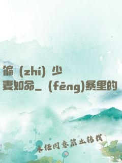 偏執(zhí)陸少寵妻如命
