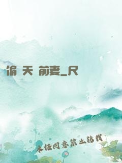 偏寵天價前妻