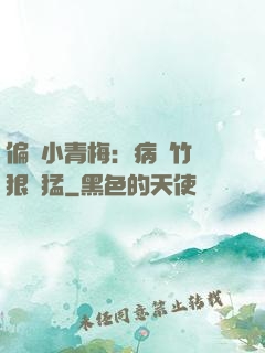 偏寵小青梅：病嬌竹馬狠兇猛