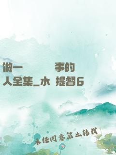 做一個會說話會辦事的人全集