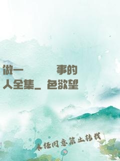 做一個會說話會辦事的人全集