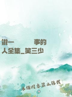 做一個會說話會辦事的人全集