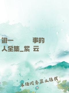 做一個會說話會辦事的人全集