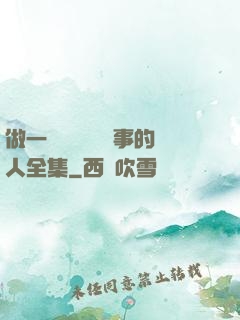 做一個會說話會辦事的人全集