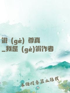 做個(gè)師尊真難