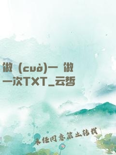 做錯(cuò)一題做一次TXT