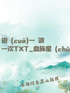做錯(cuò)一題做一次TXT