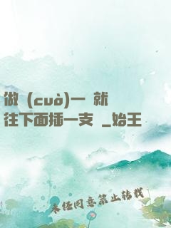 做錯(cuò)一題就往下面插一支筆