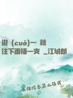 做錯(cuò)一題就往下面插一支筆