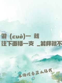 做錯(cuò)一題就往下面插一支筆