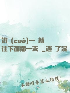 做錯(cuò)一題就往下面插一支筆
