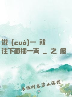 做錯(cuò)一題就往下面插一支筆