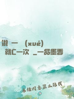 做錯一題學(xué)長就C一次黃