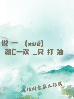 做錯一題學(xué)長就C一次黃