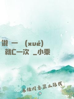 做錯一題學(xué)長就C一次黃