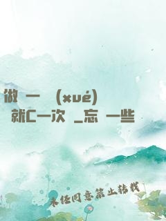 做錯一題學(xué)長就C一次黃