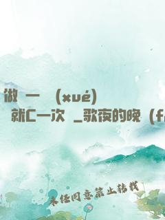 做錯一題學(xué)長就C一次黃