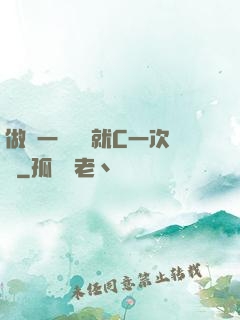 做錯一題學長就C一次黃
