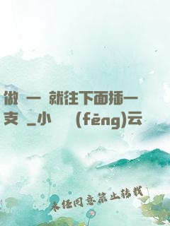 做錯一題就往下面插一支筆