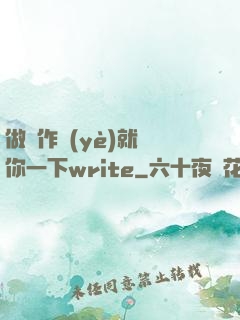 做錯作業(yè)就頂你一下write