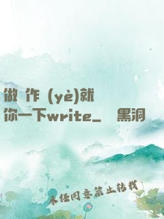 做錯作業(yè)就頂你一下write