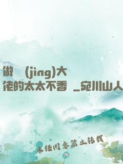 做電競(jìng)大佬的太太不香嗎