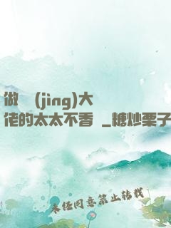 做電競(jìng)大佬的太太不香嗎