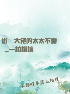 做電競大佬的太太不香嗎