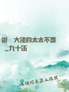 做電競大佬的太太不香嗎
