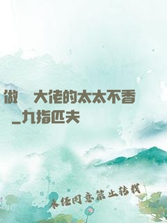 做電競大佬的太太不香嗎