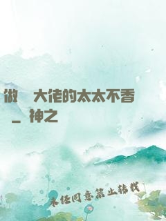 做電競大佬的太太不香嗎