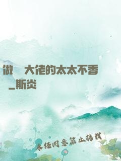 做電競大佬的太太不香嗎