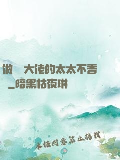 做電競大佬的太太不香嗎