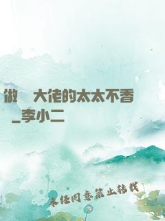做電競大佬的太太不香嗎