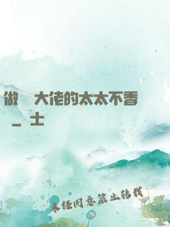 做電競大佬的太太不香嗎