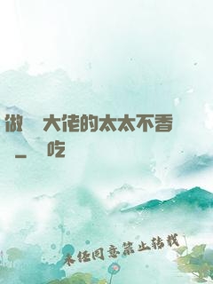 做電競大佬的太太不香嗎