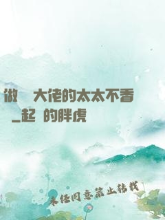 做電競大佬的太太不香嗎