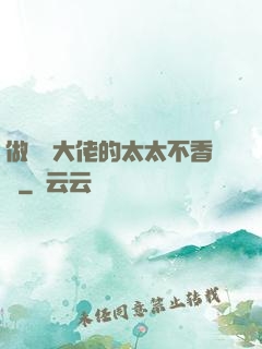 做電競大佬的太太不香嗎
