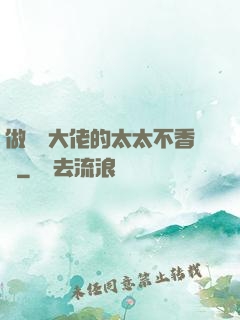 做電競大佬的太太不香嗎