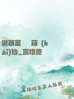 做首富從撿寶箱開(kāi)始