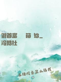 做首富從撿寶箱開始