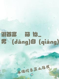 做首富從撿寶箱開始